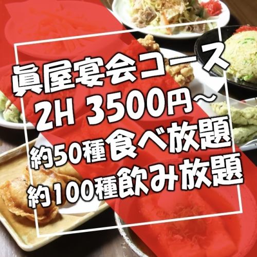 【食べ放題】で楽しめる！