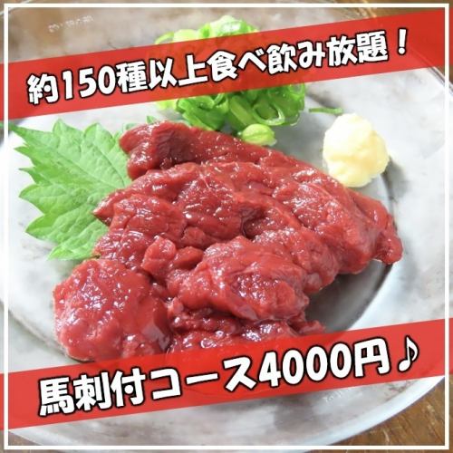 看板メニュー【馬刺】