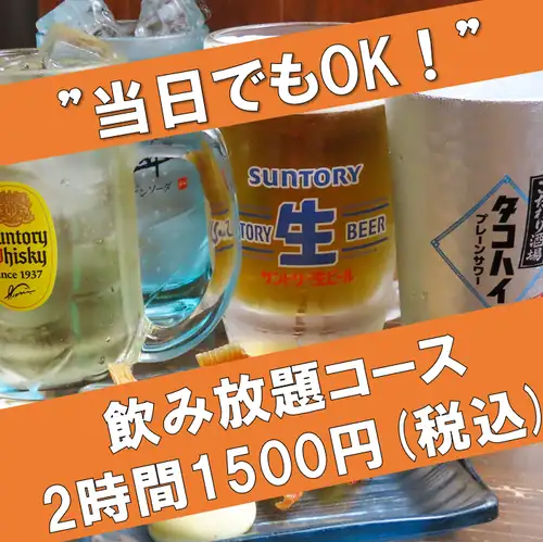 2時間飲放題1500円♪