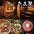 【個室完備】牛タンと海鮮 たま屋 千葉店