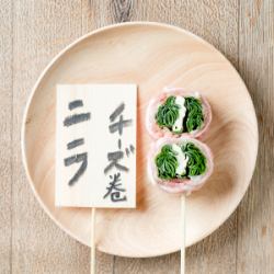 にらチーズ巻き