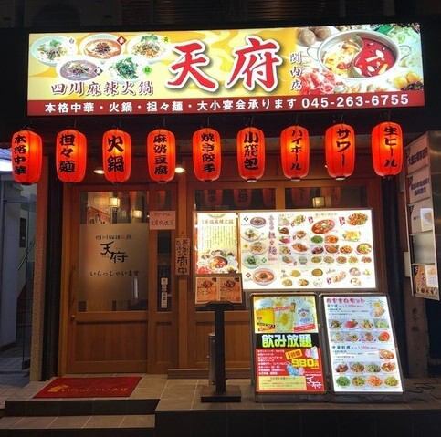 Authentic Sichuan cuisine and medicinal hotpots are available just a 5-minute walk from Kannai Station. All-you-can-drink courses are also available!