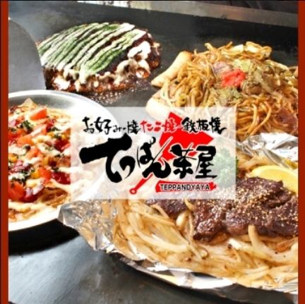 国府宮駅より徒歩1分!お好み焼き・たこ焼き・鉄板焼きが心に響く旨味のハーモニー♪
