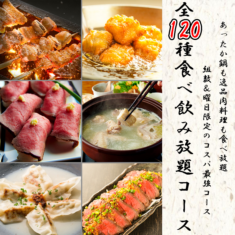 【生付き飲み放題】1日3組迄!!コスパ 『全120種食べ飲み放題コース』3500円※金土祝前日利用NG | 町田屋 町田駅前店