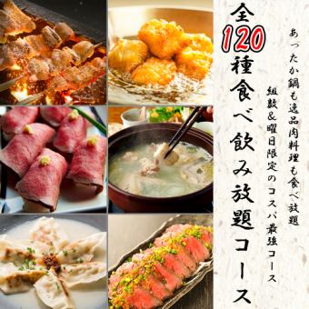 【生鱼无限畅饮】1天最多3组!!超值“120种无限畅饮套餐”3,500日元*周五不可使用、周六、节假日前一天。