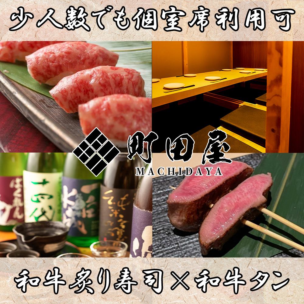 烤和牛寿司等精致肉类菜肴的完全私人居酒屋♪ 3小时无限量吃喝⇒3,500日元