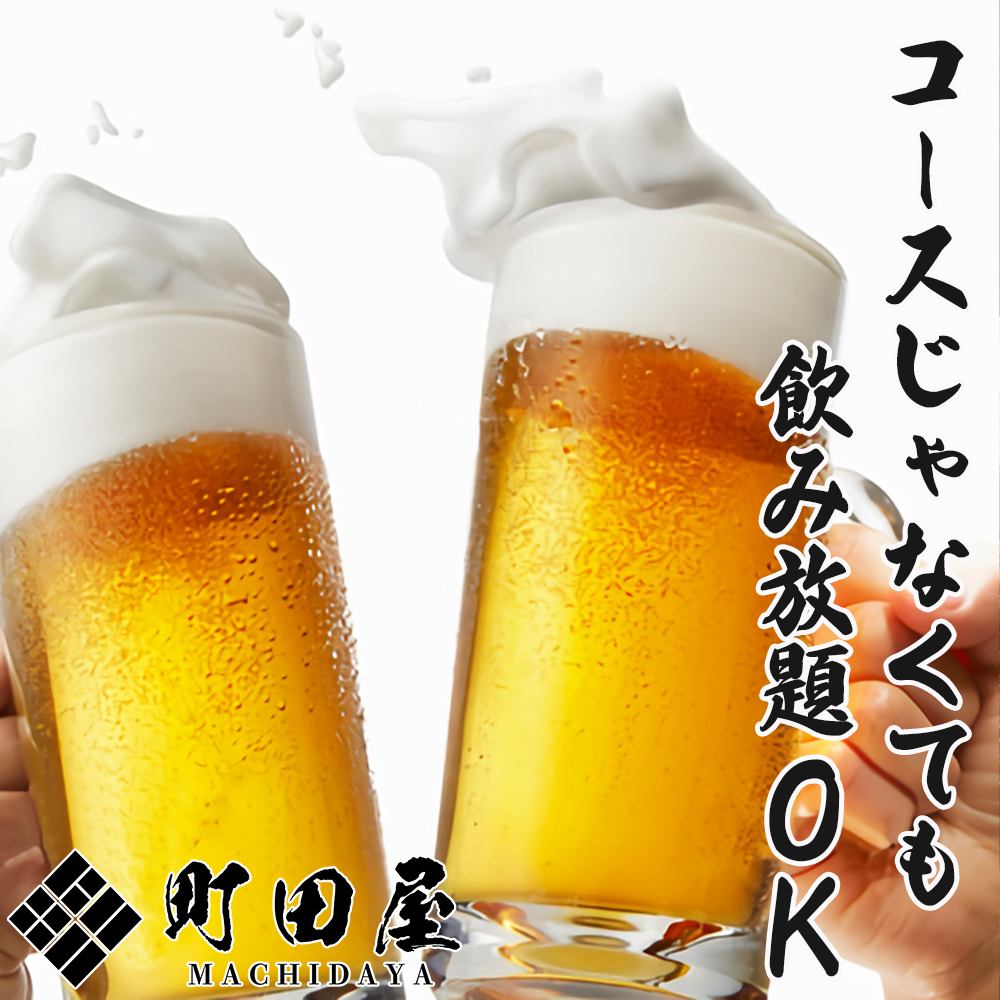 Fully equipped with private rooms ◎ All-you-can-drink single items that can be reserved on the day ⇒ 1000 yen!!