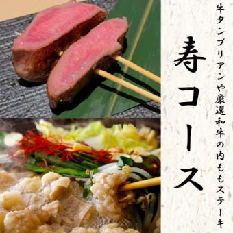 【生肉無限暢飲】包含牛肉手鼓和嚴選國產牛的特製牛排等10種菜餚的「壽套餐」5,000日元