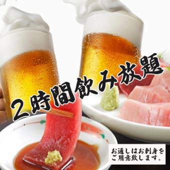 [Sunday to Thursday only] Over 80 types including draft beer and highball!! 2 hours all-you-can-drink 1200 yen ◎ [Completely private room guaranteed ◎]