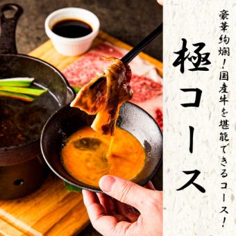 【生肉无限畅饮】“悟空套餐”9道菜品6,000日元，可选用国产牛的稀有部位制成的牛排或寿喜烧