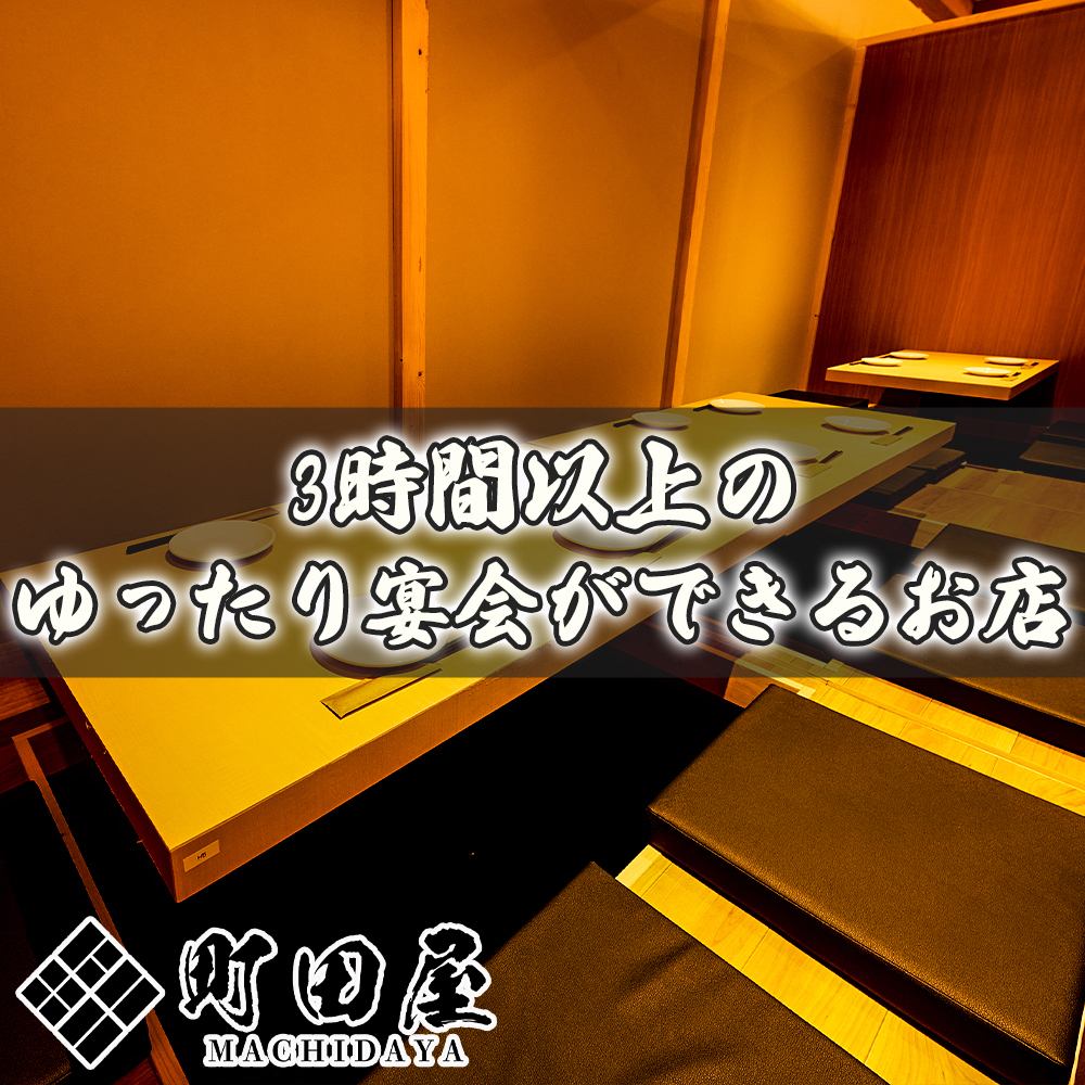 本日完全個室空きあり!!お得な飲み放題付きコースは3500円～