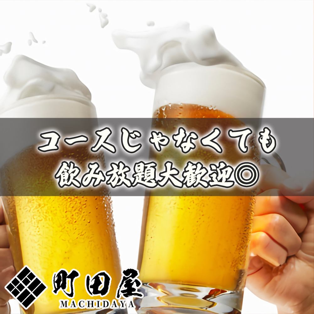 完全個室完備◎当日予約OKな単品飲み放題⇒1000円!!