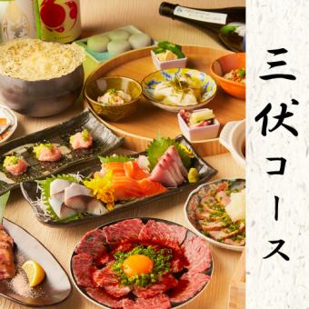 【3時間飲み放題】贅沢旬菜と和牛の和のおもてなし『三伏コース』〈10品〉6000円