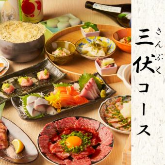 【3時間飲み放題】贅沢旬菜と和牛の和のおもてなし『三伏コース』〈10品〉6000円
