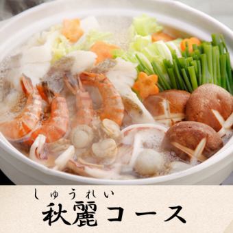 【3시간 음료 무제한】해산물의 맛 퍼지는 해물 냄비나 교 요리 “아키 레이 코스”<9품> 5000엔