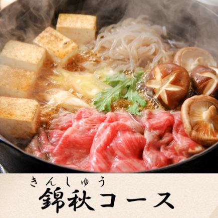 【3小时无限畅饮】采用高级寿喜烧和时令食材的豪华“锦州套餐”（10道菜）6,000日元