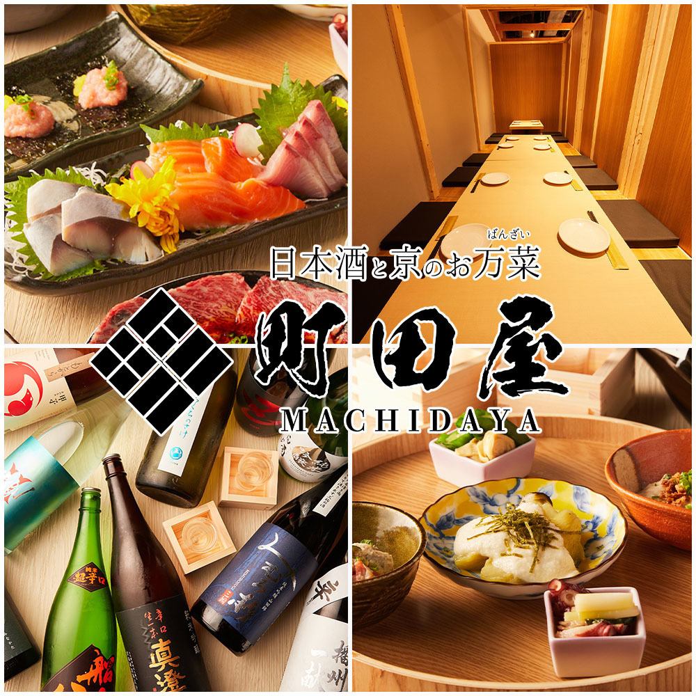 鮮度抜群の海鮮料理とこだわりの日本酒。京のおばんざい等自慢の逸品料理も多数!!