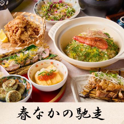 【3時間飲み放題】地鶏や季節の鮮魚等旬を楽しむ『春なかの馳走』〈7品〉4000円