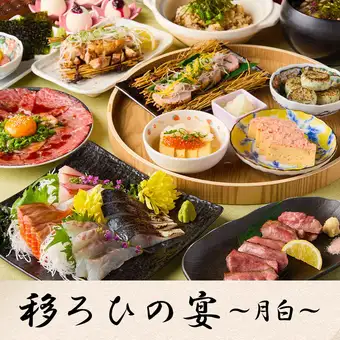 [3-hour all-you-can-drink] Grilled beef tongue, Hitsumabushi, and more: "Utsurohi no Utage ~Tsukishiro~" (10 dishes) 6000 yen