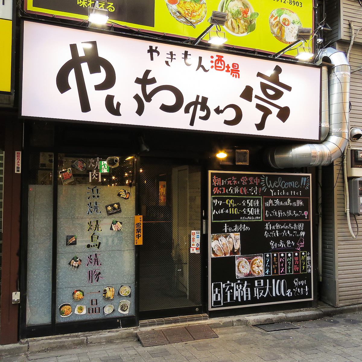 【池袋】西口の繁華街に「やいちゃっ亭」オープン！