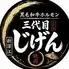 黒毛和牛ホルモン焼肉三代目じげんz