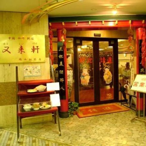 Full of authentic Chinese a la carte dishes♪ A popular lunch of the day!