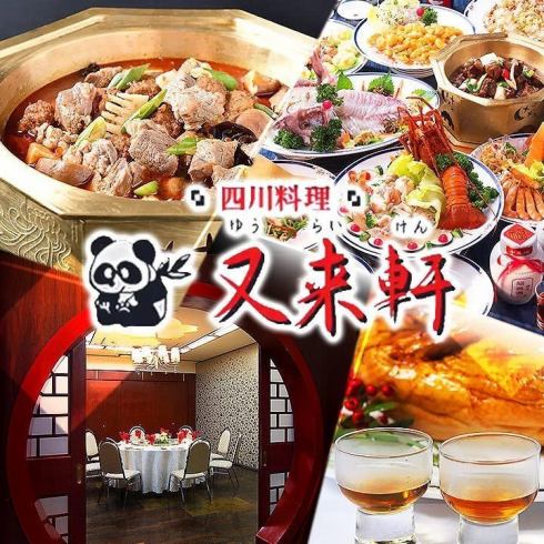 岡山駅前で味わう本格四川料理。 四川省特級料理人が炎と技で紡ぐ伝統の味覚。