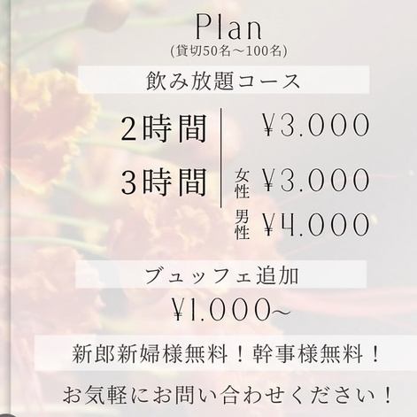 【結婚式二次会コース】