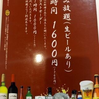 【2時間】単品飲み放題コース　1760円 (生ビールあり)