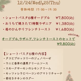 【クリスマステイクアウト】2025お家でクリスマスパーティ