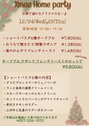 【クリスマステイクアウト】2025お家でクリスマスパーティ