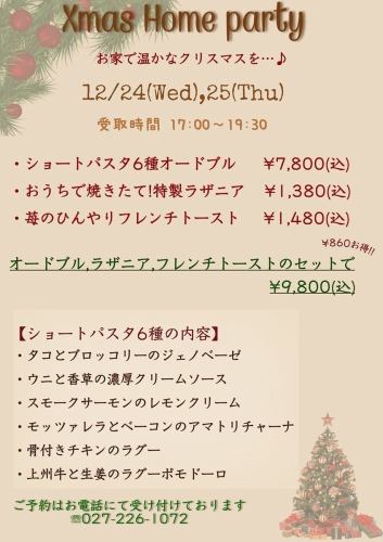 2025 おうちでクリスマス