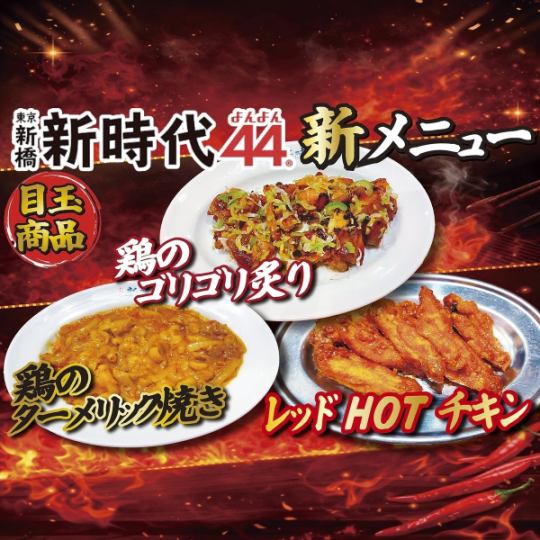 6年ぶりの新メニュー