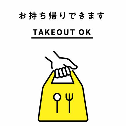 [Takeout only] If you want to take out, click here ★ Advance reservation for smooth operation! From 450 yen