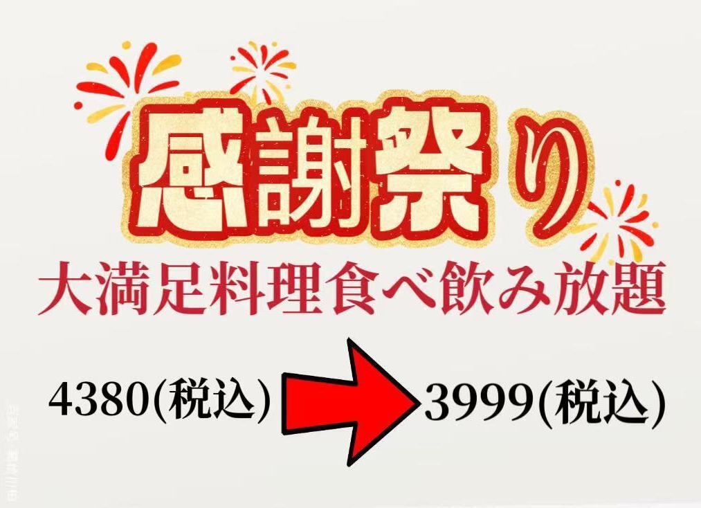 Thank you for your continued patronage.Thanksgiving Festival: Satisfying All-You-Can-Eat and Drink Great Deal