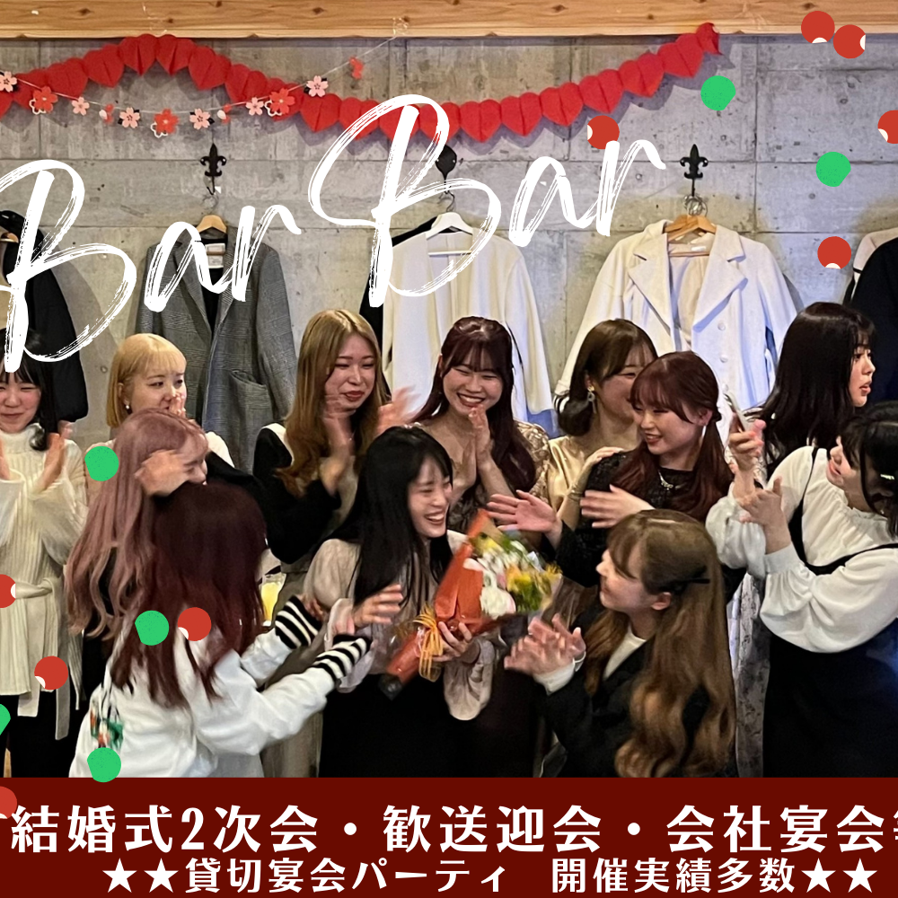 【博多駅周辺で貸切ならおまかせ】】貸切利用限定の特典多数！