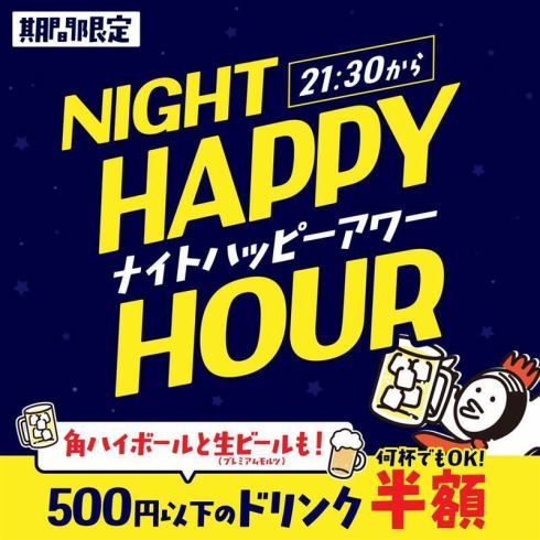 骨付鳥、からあげ、漬け込みハイボールが名物の居酒屋◎