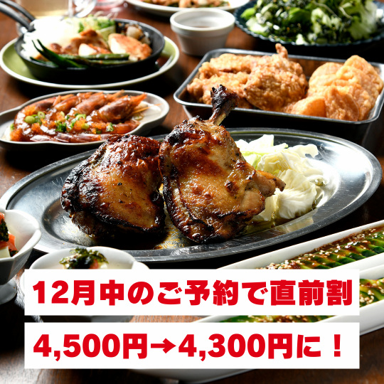 【忘年会直前割4,500円→4,300円】忘年会限定！名物や海鮮が楽しめる「プレミアムコース」全11品