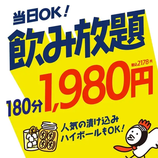 飲み放題プラン【全50種以上飲み放題！】生ビール込180分飲み放題1,980円