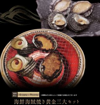 Seafood Kaizoku Yaki Golden Three Great Set