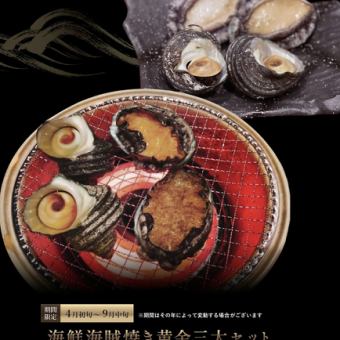 Seafood Pirate Grill Golden Three-piece Set