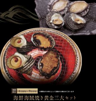 Seafood Pirate Grill Golden Three-piece Set