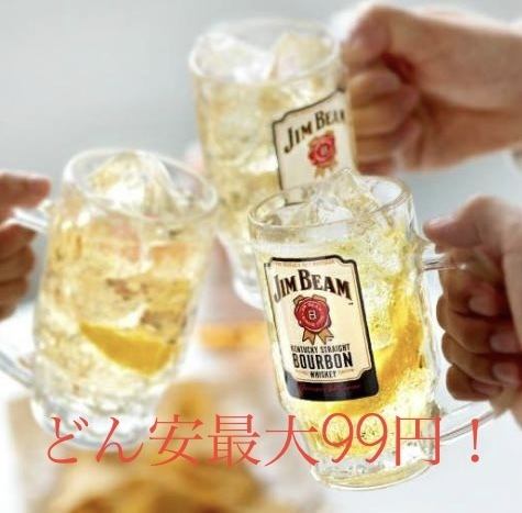 【どん安】最大９９円！