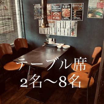 【테이블 개인실】2분부터 4분×2.