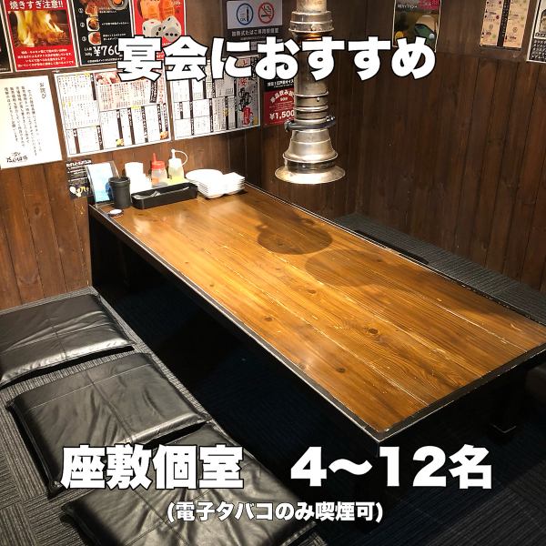 ★This is a private room that can accommodate from 6 people to a maximum of 12 people★.This is a popular seat with a sense of privacy.The customers we show here always stay for a long time, so it must be very comfortable (lol) This is our most popular seat♪