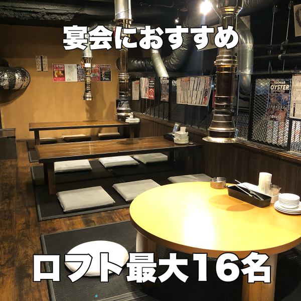 This is a loft tatami room for 4 to 6 people★This is a popular loft seat on the second floor that can accommodate from 4 people to a maximum of 16 people★.The open and unusual situation is very popular.It's also the perfect situation for dates, girls' nights out, birthdays, etc.♪