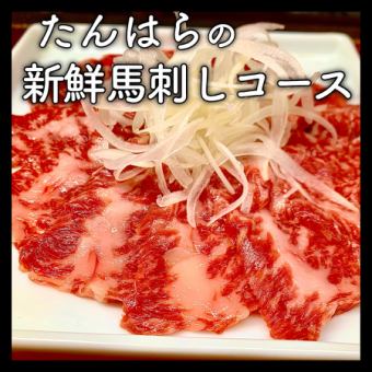 Horse meat and yakiniku course