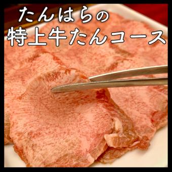 Premium beef tongue course