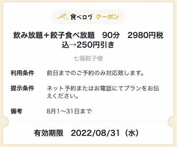 こんにちは！七福餃子