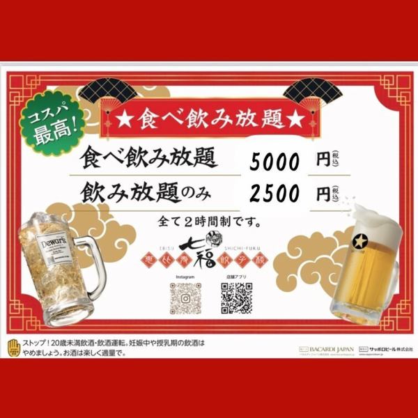 【各種宴会に◎】コスパ最強の食べ飲み放題！フード全品食べ放題＆生ビール付き飲み放題2時間5000円税込！